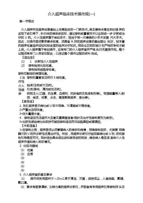 介入超声临床技术操作规范