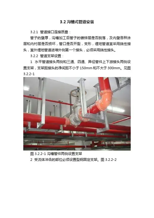 3.2沟槽式管道安装