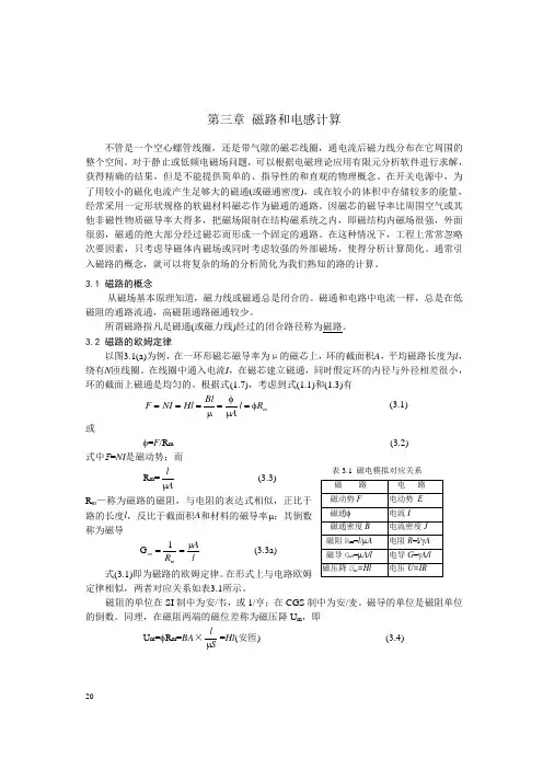 磁路计算