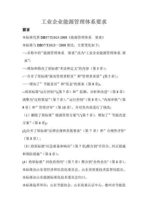 工业企业能源管理体系——要求