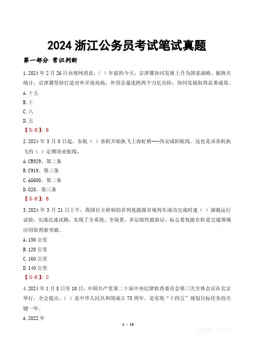 2024浙江公务员考试笔试真题
