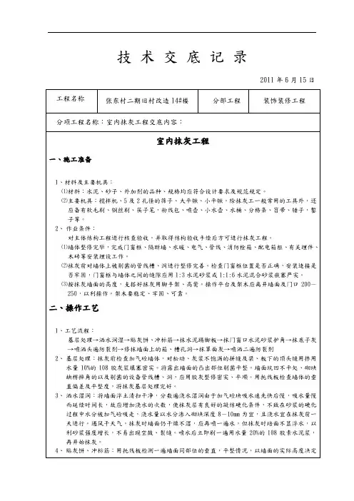 装饰装修施工技术交底记录大全(全)