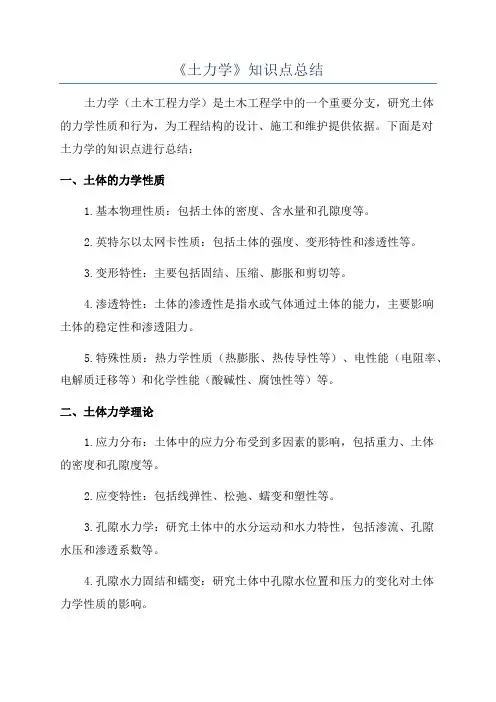 《土力学》知识点总结