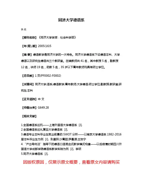 同济大学德语系