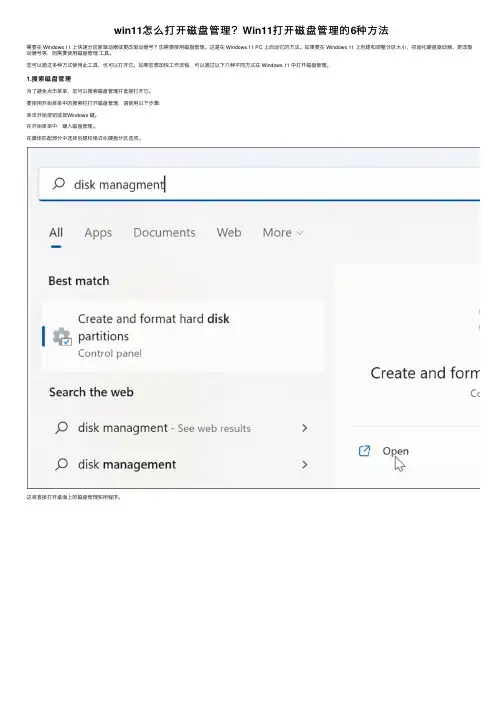 win11怎么打开磁盘管理？Win11打开磁盘管理的6种方法