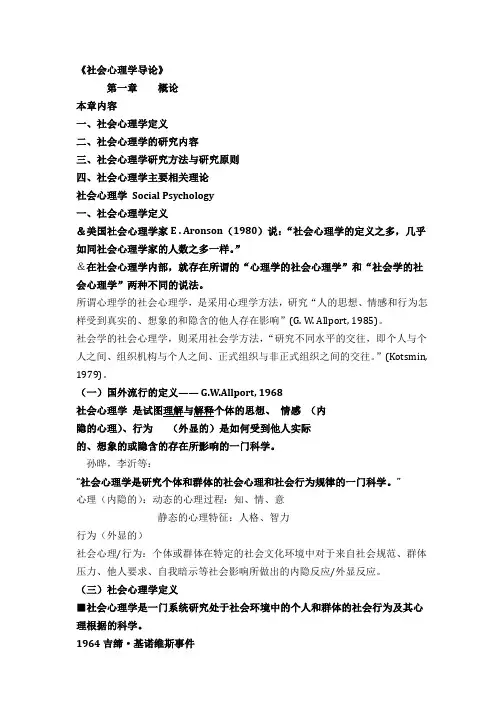 《社会心理学导论》