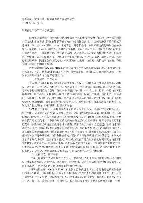 网络环境下家校互动
