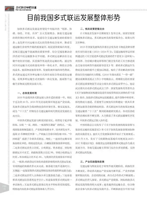 目前我国多式联运发展整体形势