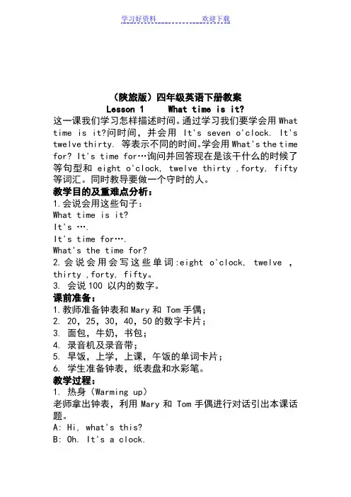 (陕旅版)四年级英语下册教案