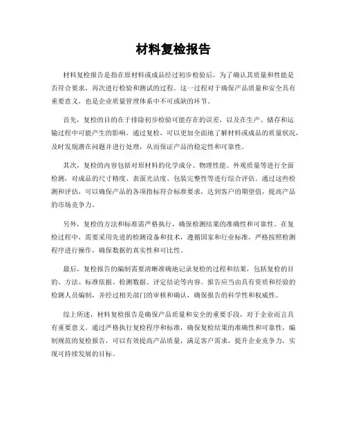 材料复检报告