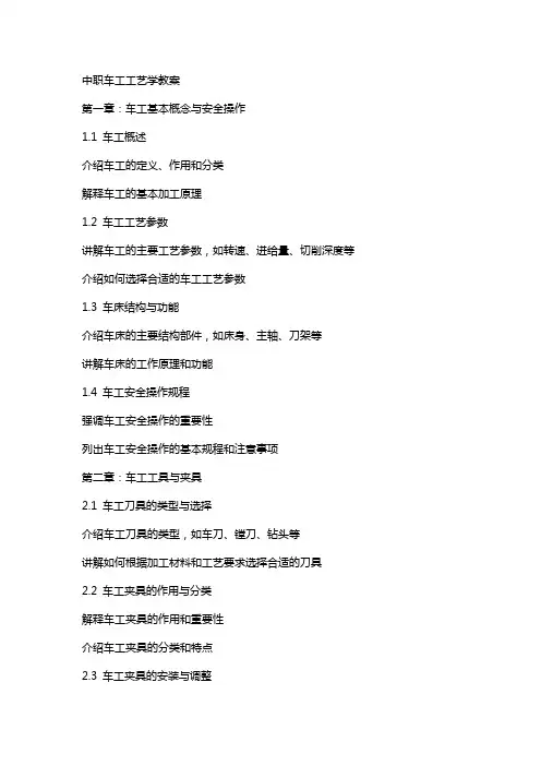 中职车工工艺学教案