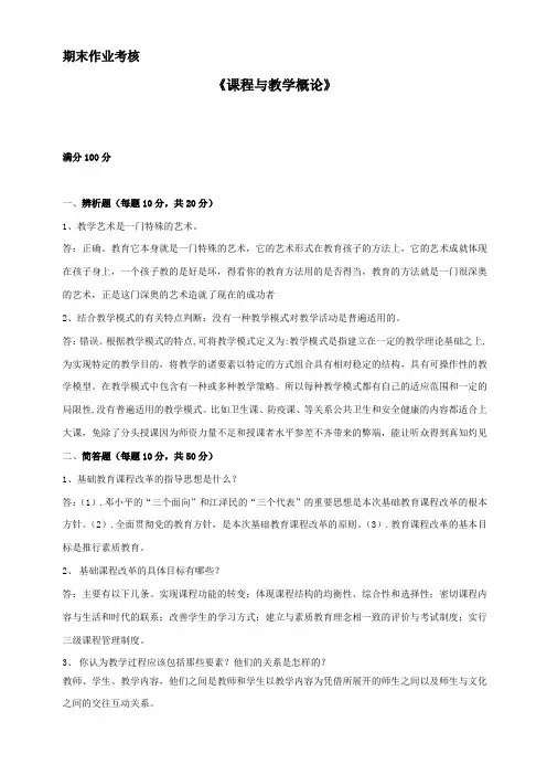 2014年秋季《课程与教学概论(高起专)》期末考核