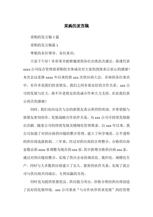 采购的发言稿