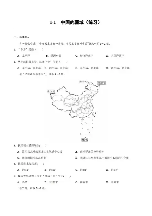 湘教版地理八年级上册_中国的疆域(练习)