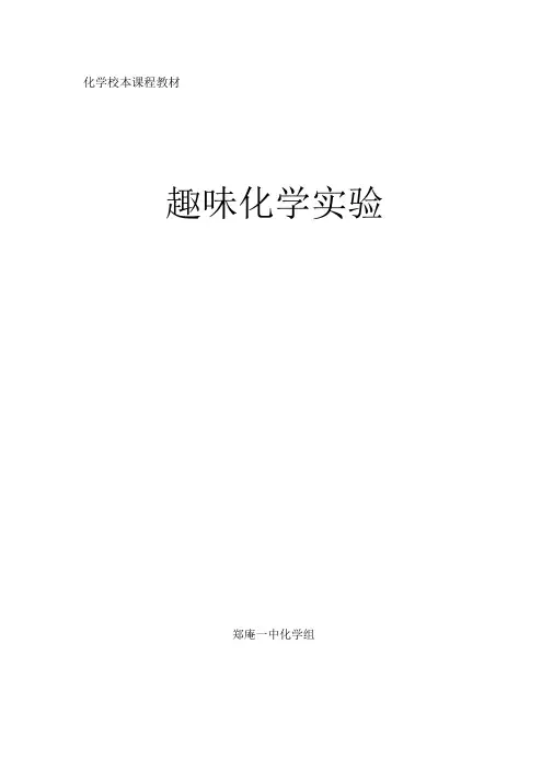 化学校本课程教材