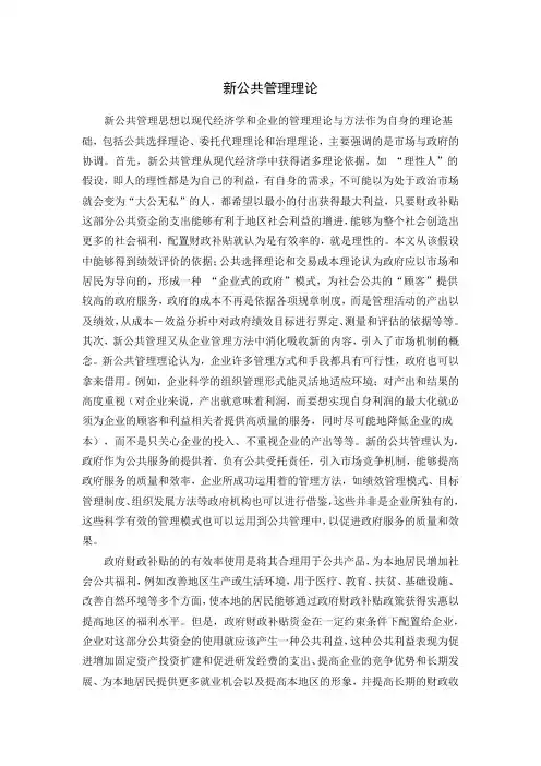 新公共管理理论