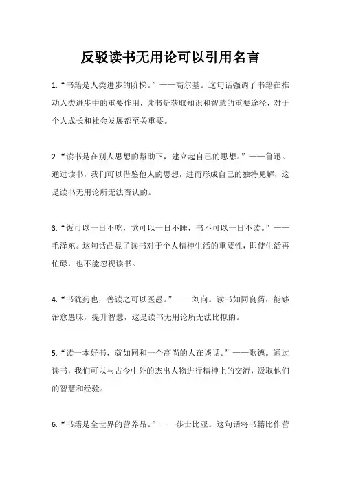 反驳读书无用论可以引用名言