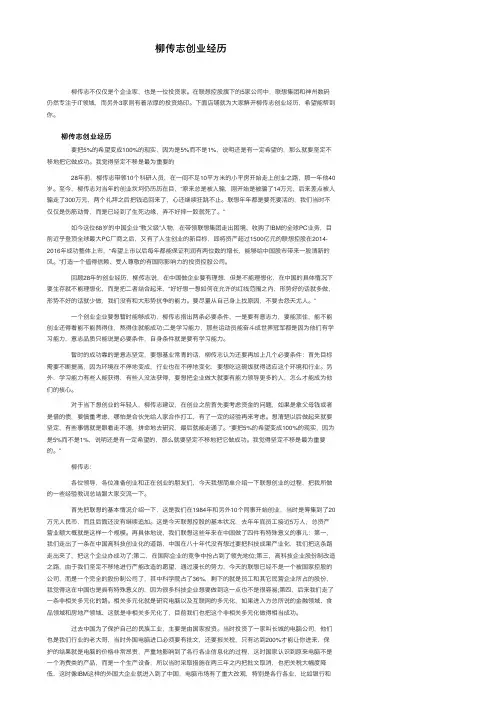 柳传志创业经历