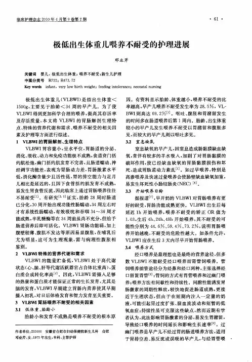 极低出生体重儿喂养不耐受的护理进展