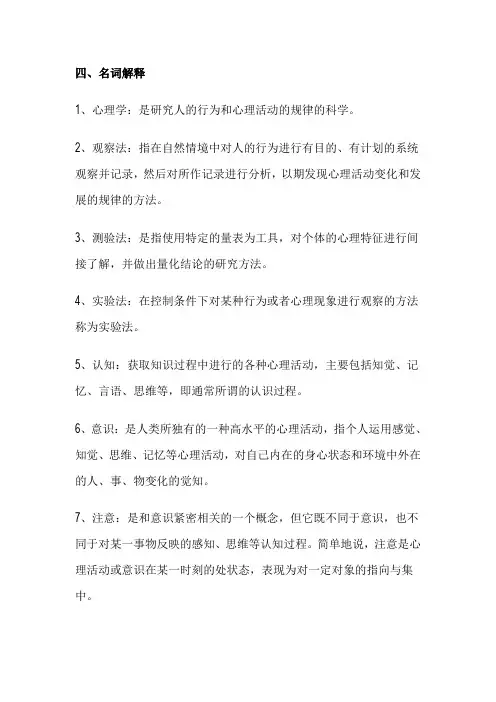 心理学名词解释