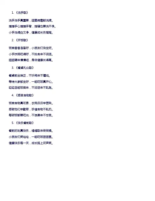 幼儿园餐前儿歌