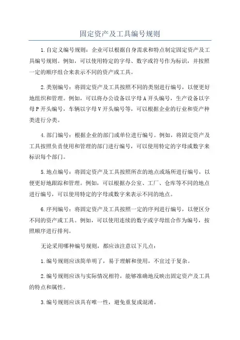 固定资产及工具编号规则