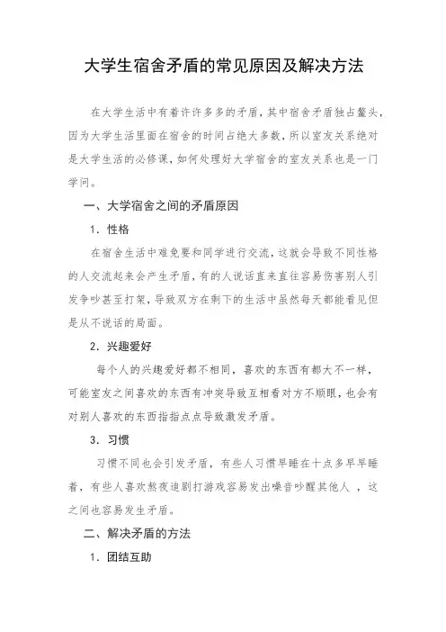 大学生宿舍矛盾的常见原因及解决方法