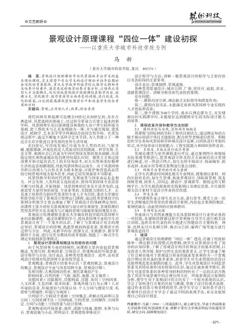 景观设计原理课程“四位一体”建设初探——以重庆大学城市科技学院为例
