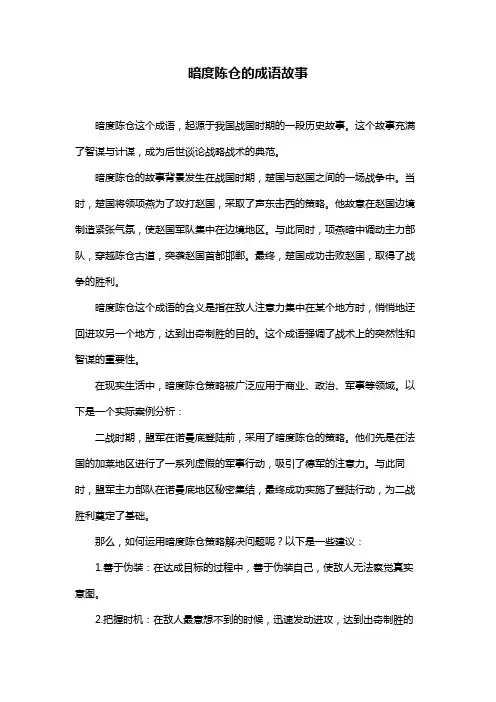 暗度陈仓的成语故事