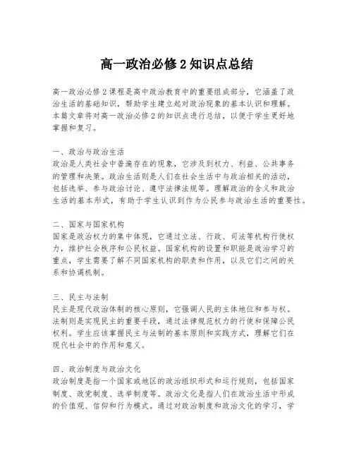 高一政治必修2知识点总结