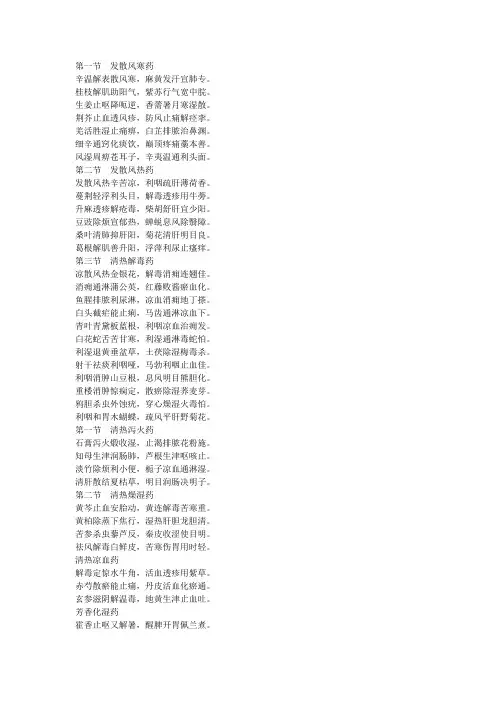 中药学常用中药记忆歌诀