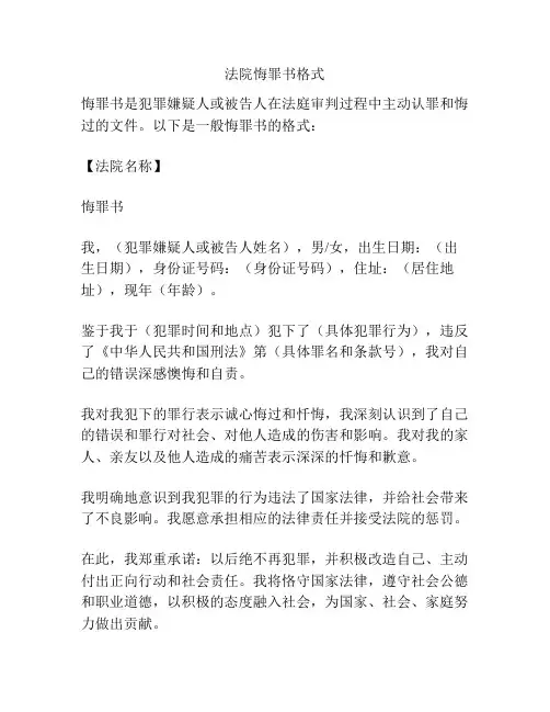 法院悔罪书格式