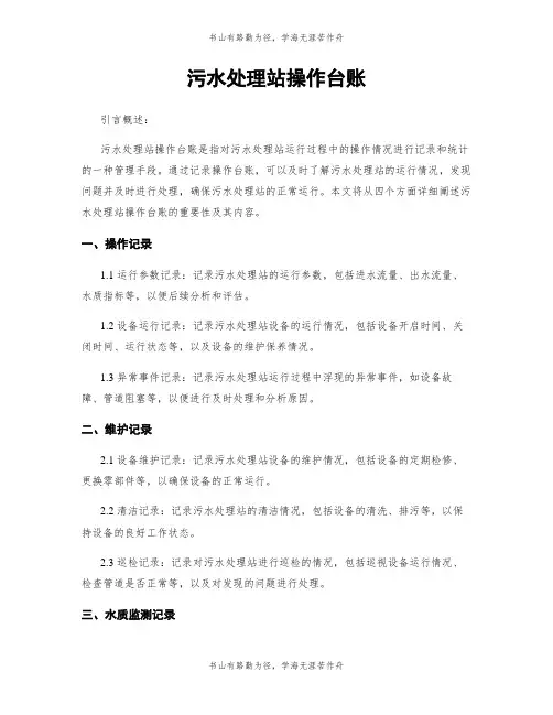 污水处理站操作台账