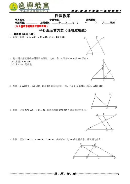 (完整版)平行线及其判定(证明应用题)