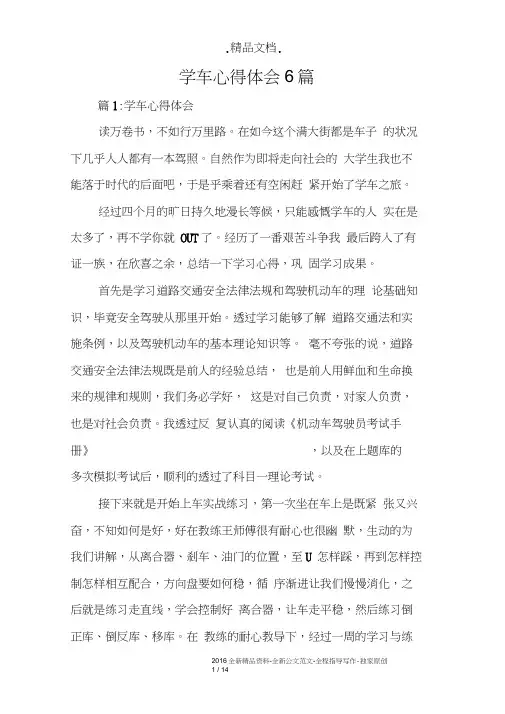 学车心得体会6篇