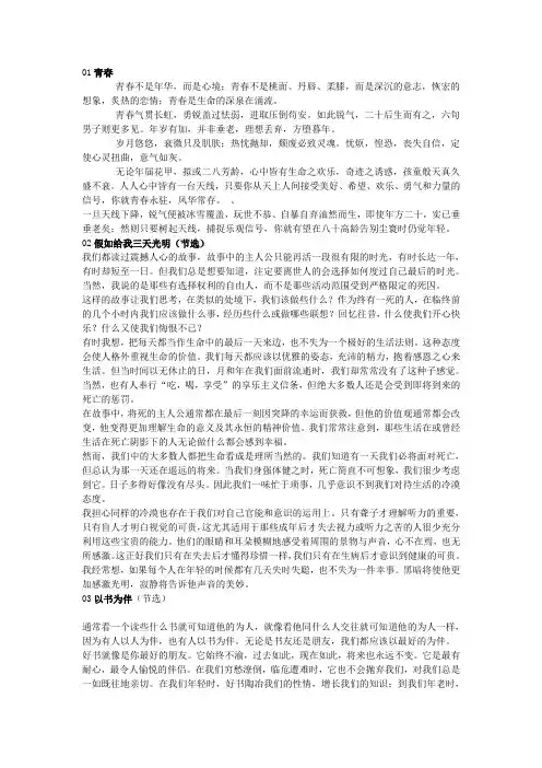 必背新东方美文30篇译文