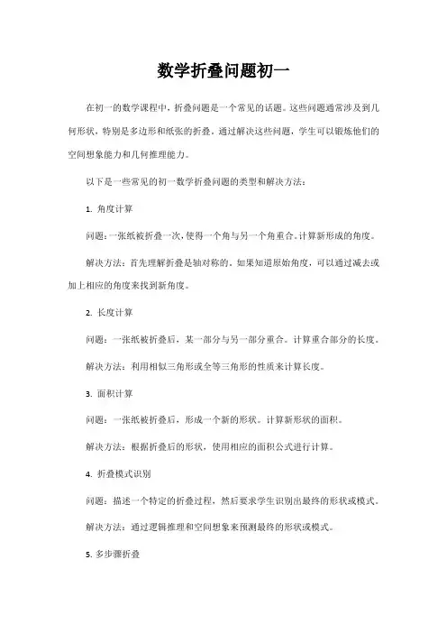 数学折叠问题初一