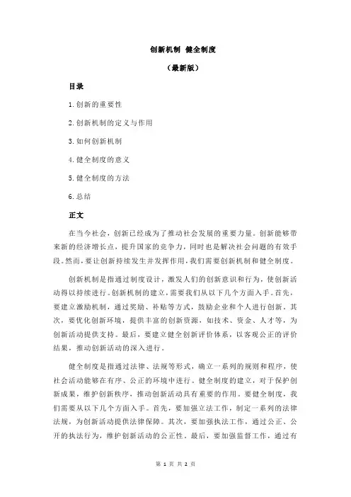 创新机制 健全制度