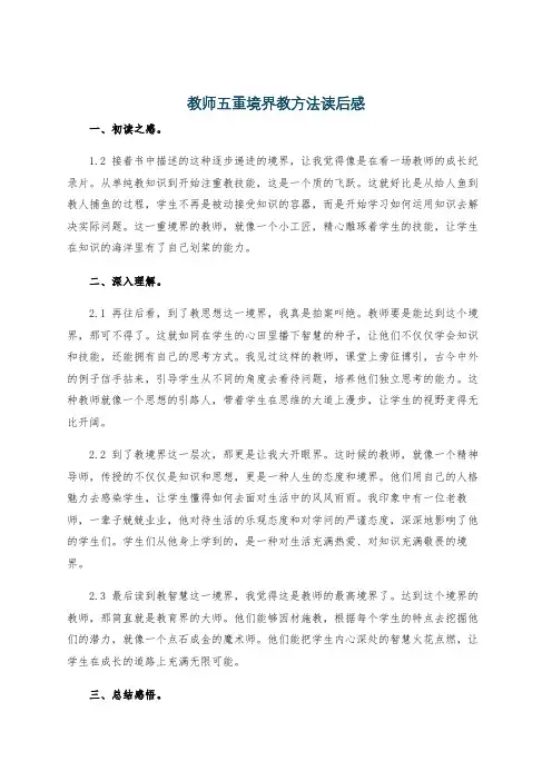教师五重境界教方法读后感