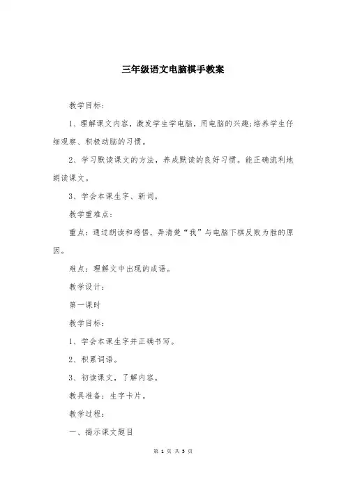 三年级语文电脑棋手教案