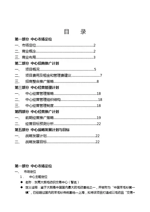 (项目管理)2020年大朗毛纺织交易中心项目计划书