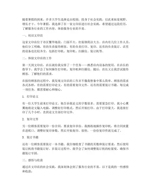 暑期社会实践文印店