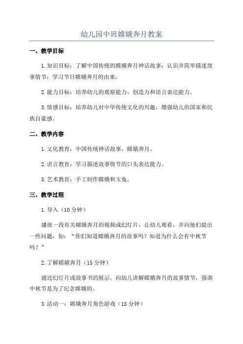幼儿园中班嫦娥奔月教案