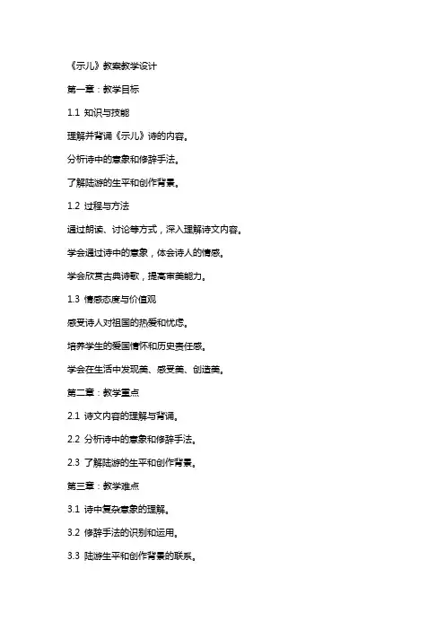 《示儿》教案教学设计