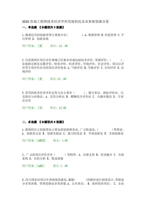 2020咨询工程师技术经济学科发展状况及未来展望满分卷