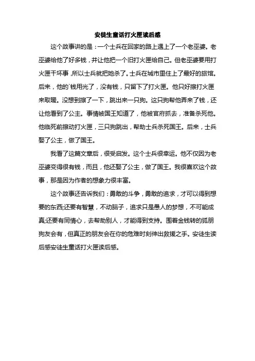 安徒生童话打火匣读后感