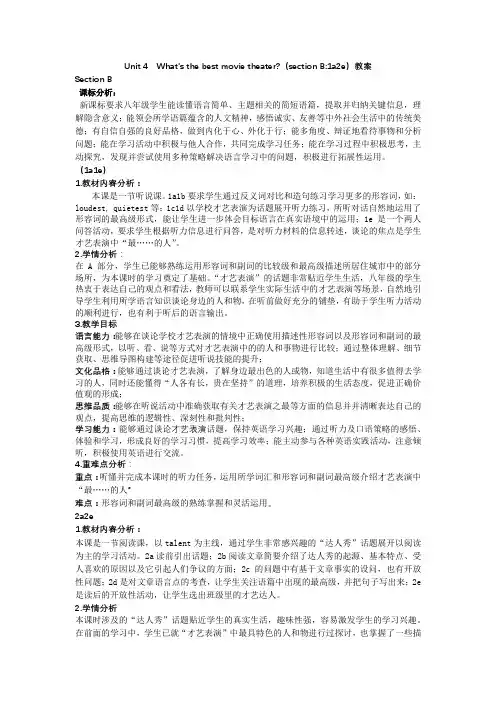 Unit4What’sthebestmovietheater_(sectionB_1a2e)教案人教