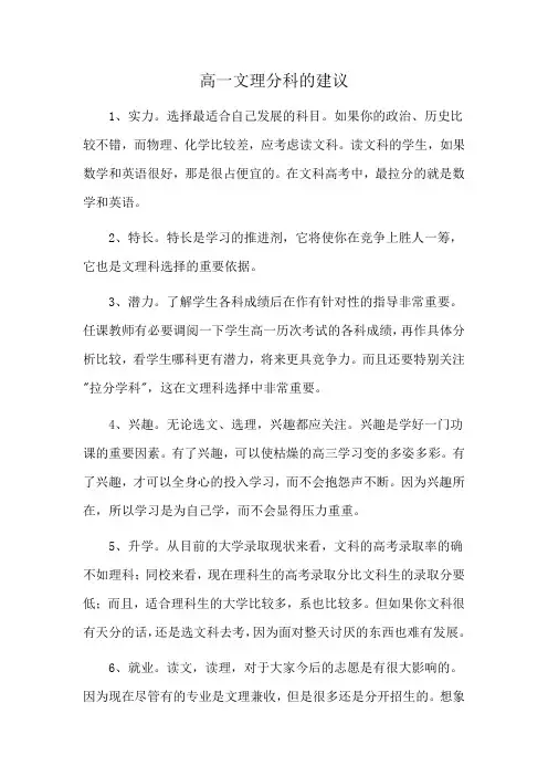 高一文理分科的建议