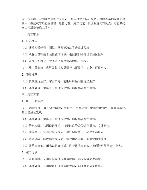 大型钢波纹管安装施工方案