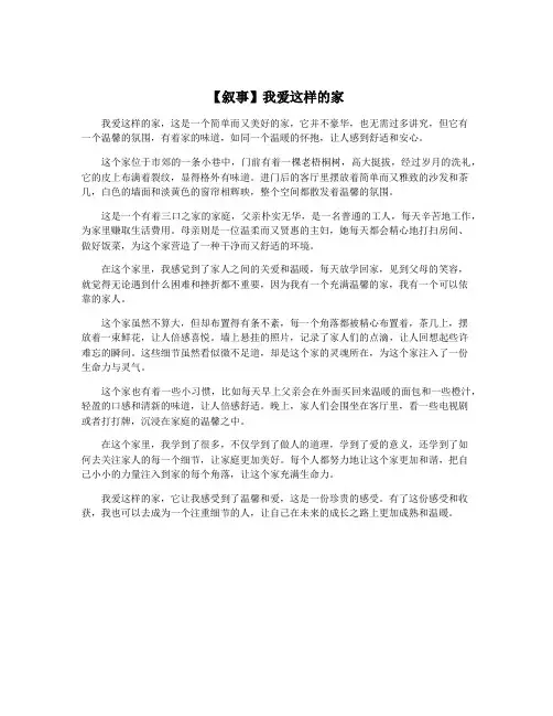 【叙事】我爱这样的家